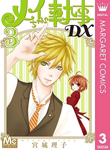 メイちゃんの執事 DVD 全3点セット 人気ドラマ 日本語字幕付き