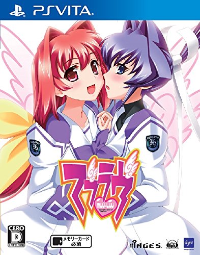 PSVitaのアドベンチャー・ゲーム人気投票＆ランキング【ADV】　186位　マブラヴの画像