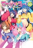 てーきゅう　10 (アース・スターコミックス)