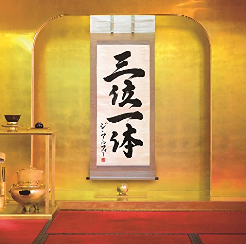 三位一体 [初回限定盤B] jacket from amazon