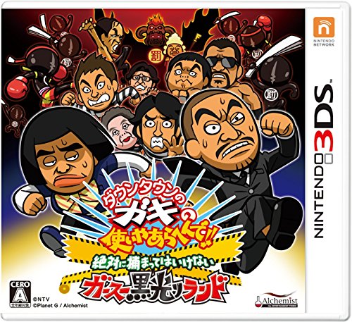 アルケミストの神ゲー投票!ゲームランキング・人気投票 29位 ガキの使いやあらへんで!!の画像