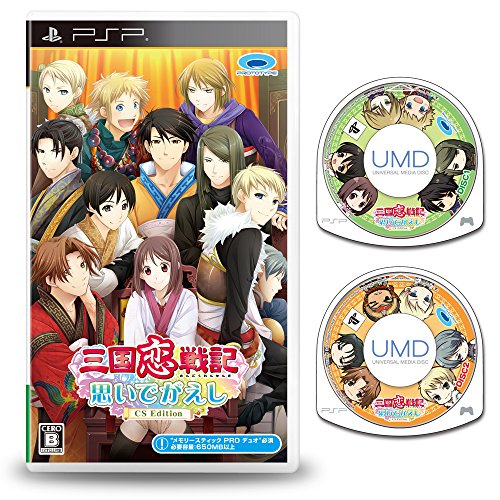 PSPのアドベンチャー・ゲーム人気投票 ~ プレイステーション・ポータブルADVランキング 527位 三国恋戦記~思いでがえし~CS Editionの画像