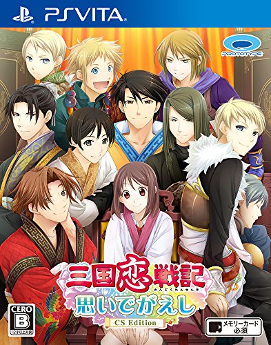 最高の三国恋戦記はこれだ！シリーズゲーム人気ランキング・人気投票　3位　三国恋戦記 思いでがえしの画像