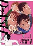 D－ASH（１） (ビッグコミックス)