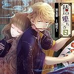椿の堕ちる日 第五幕-縋恋- 小蝉編/近藤孝行（小蝉）