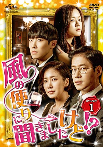 風の便りに聞きましたけど! ?