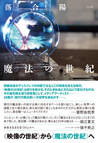 魔法の世紀 の表紙