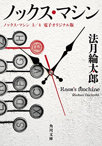 ノックス・マシン