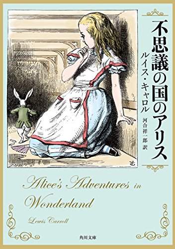 img_ku_不思議の国のアリス