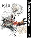 Levius／est［レビウス エスト］ 1 (ヤングジャンプコミックスDIGITAL)