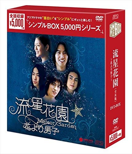 流星花園〜花より男子〜