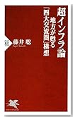 超インフラ論
