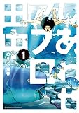 しあわせアフロ田中（１） (ビッグコミックス)