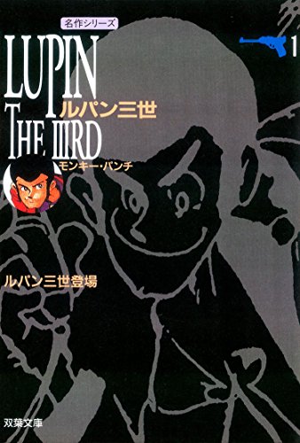 ルパン三世 の書影