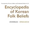 Encyclopedia of Korean Folk Beliefs: Encyclopedia of Korean Folklore and Traditional Culture Vol. II