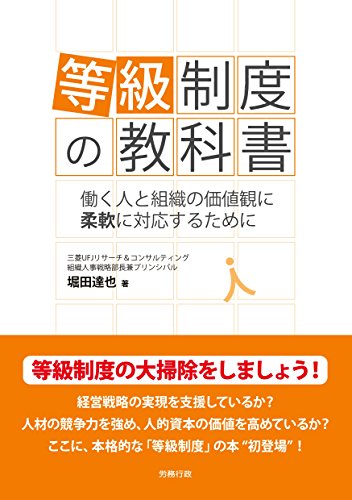 等級制度の教科書の表紙