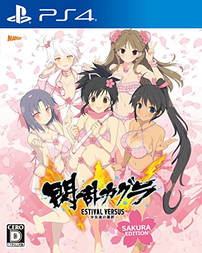 【PS4】プレイステーション4の名作・アクションゲーム人気投票＆ランキング【ACT】　54位　閃乱カグラ ESTIVAL VERSUS -少女達の選択- 桜 EDITIONの画像
