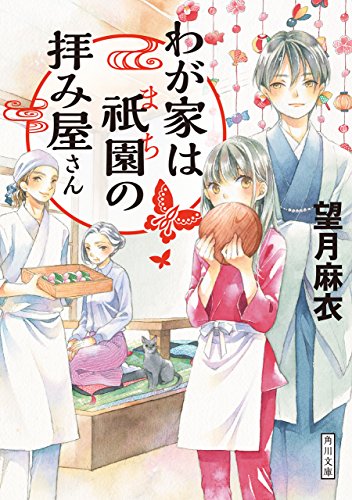 img_ku_わが家は祇園の拝み屋さん（1〜16巻）