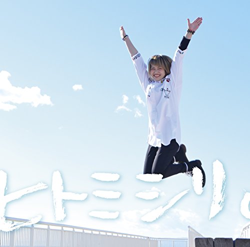 ヒトミシリ。 jacket from amazon