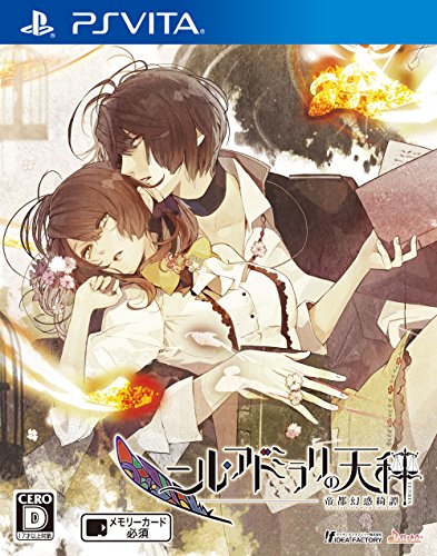PSVitaのアドベンチャー・ゲーム人気投票＆ランキング【ADV】　220位　ニル・アドミラリの天秤 帝都幻惑綺譚の画像