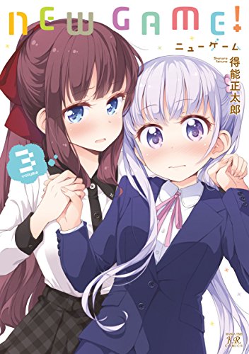 NEW GAME！』第12巻ドクリョーレビュー！制作の現場に、最大級の