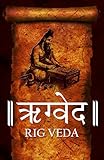 Rig Veda English Edition