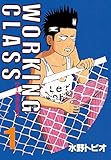 ＷＯＲＫＩＮＧ　ＣＬＡＳＳ（１） (ヤングマガジンコミックス)