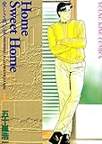 Home Sweet Home(1) (ヤングキングコミックス)