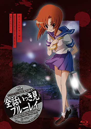 ひぐらしのなく頃に(2006年)