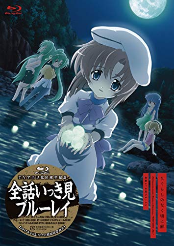 ひぐらしのなく頃に 解