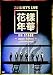 2015 BTS LIVE(花様年華 on stage)~Japan Edition~at YOKOHAMA ARENA [DVD]