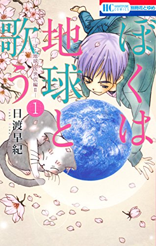 Kindle版, 花とゆめコミックス