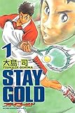 ステイゴールド(1) (週刊少年マガジンコミックス)