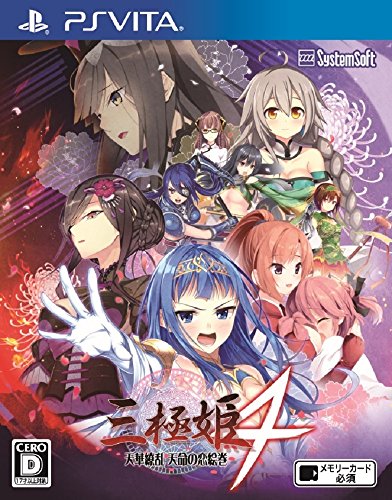 PSVitaのシミュレーション・ゲーム人気投票&ランキング【SLG・SRPG】 31位 三極姫4 天華繚乱 天命の恋絵巻の画像