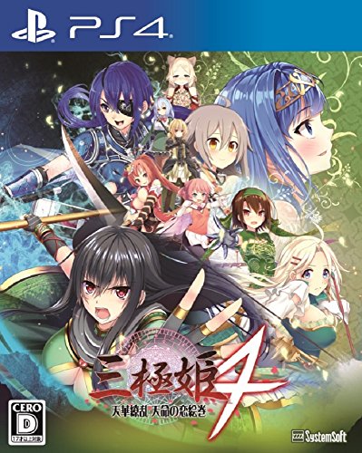 【PS4】プレイステーション4の名作・シミュレーションゲーム人気投票＆ランキング【SLG・SRPG】　7位　三極姫4 天華繚乱 天命の恋絵巻の画像