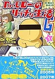 Dr.モローのリッチな生活G 1巻 (ガムコミックス)