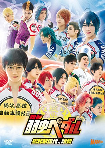 舞台『弱虫ペダル』〜総北新世代、始動〜