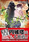 筺底のエルピス3 -狩人のサーカス- (ガガガ文庫)