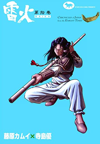 ☆雷火1-16+21巻☆ 雷火 普及版 (1-21巻 全巻) – world-manga10