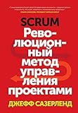 Scrum Russian Edition