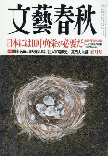 一気にわかる！池上彰の世界情勢２０１８ 国際紛争、一触即発編