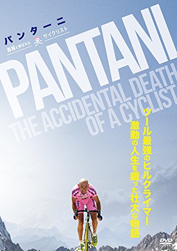 パンターニ 海賊と呼ばれたサイクリスト