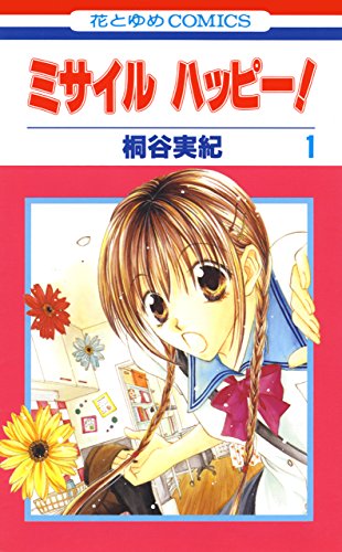 Kindle版, 花とゆめコミックス
