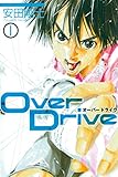 Over Drive(1) (週刊少年マガジンコミックス)