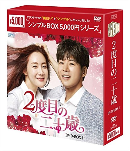 ２度目の二十歳