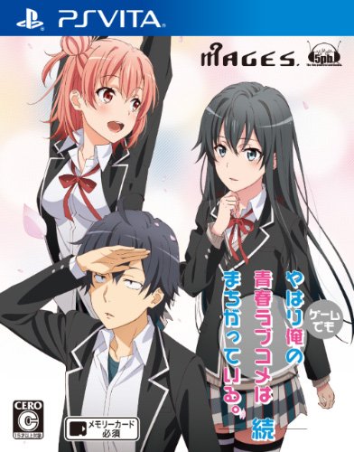 PSVitaのアドベンチャー・ゲーム人気投票&ランキング【ADV】 255位 やはりゲームでも俺の青春ラブコメはまちがっている。続の画像