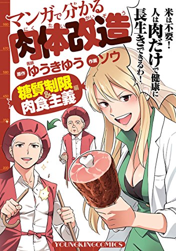 マンガで分かる肉体改造の作品情報 単行本情報 アル