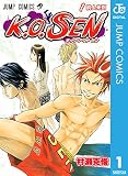 K.O.SEN 1 (ジャンプコミックスDIGITAL)