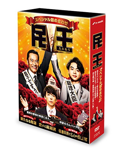 民王