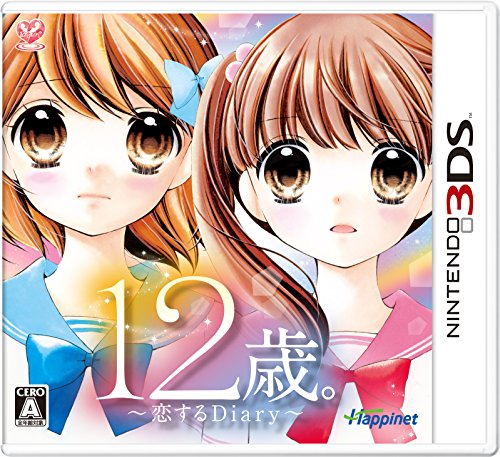 【3DS】ニンテンドー3DSの名作・アドベンチャーゲーム人気投票＆ランキング【ADV】　52位　12歳。~恋するDiary~の画像